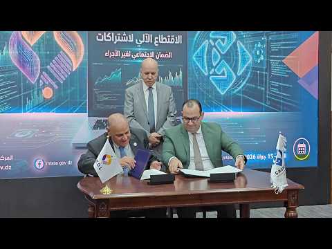 التوقيع على بروتوكول اتفاق لإطلاق خدمة الاقتطاع الآلي لاشتراكات الضمان الاجتماعي لغير الأجراء