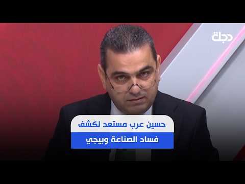 Hussein Arab announces his readiness to hand over documents regarding corruption in the Ministry ...