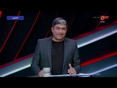 التريند - حلقة الأحد 21/6/2026 مع محمد سعيد