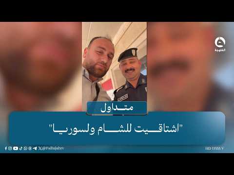 "I miss Syria and the people of the Levant".. A conversation between a Syrian journalist and an I...