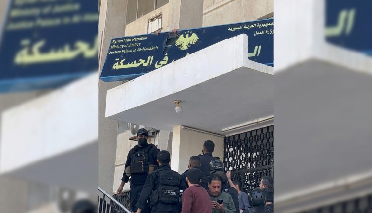 الاعتداء على القصر العدلي في الحسكة وتمزيق لوحته التعريفية