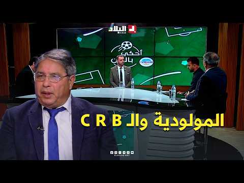 Said Kenawi compares the performance and level of CR Belouizdad to that of MC Alger in the league...