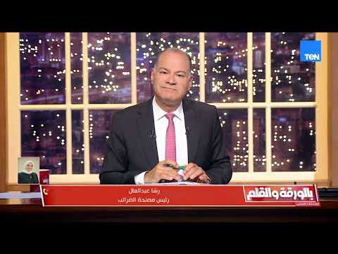 رئيس مصلحة الضرائب المصرية تستعرض أهم التسهيلات والحوافز التي تقدمها المالية للمستثمر المصري