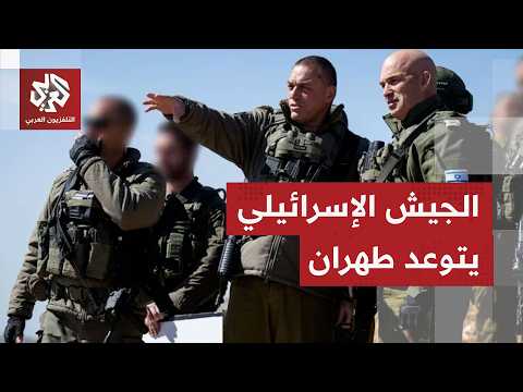 إسرائيل تعلن استمرار عملياتها في لبنان وتتوعد إيران