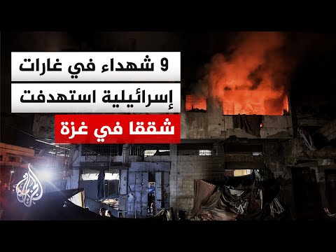 Israeli strikes on residential apartments in the Gaza Strip kill 9 Palestinians and leave others ...