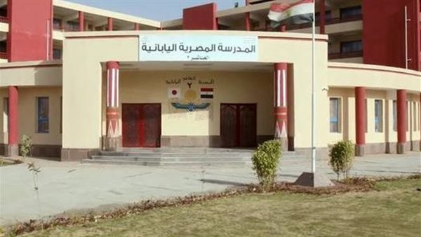 “التعليم” تعلن استمرار التقديم بالمدارس المصرية اليابانية الجديدة للعام الدراسي المقبل