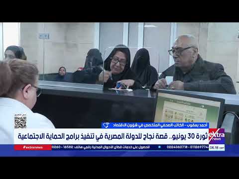 أحمد يعقوب يوضح كيف عززت الدولة المصرية مظلة الحماية الاجتماعية خلال السنوات الأخيرة