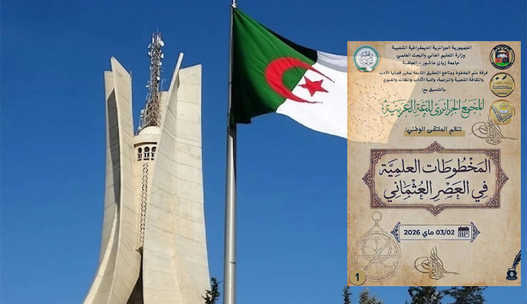 المخطوط العلمي في الجزائر... يستغيث!