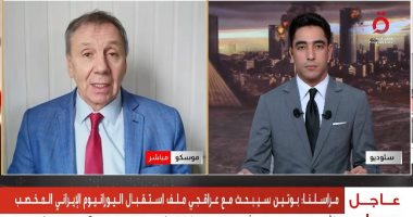 مستشار بوتين السابق: موسكو تسعى لحل أزمة البرنامج النووي الإيراني ضمن اتفاق سلام