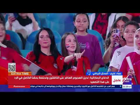 عماد غنيم: ماتش الارجنتين وحّد المصريين والعرب وإفريقيا خلف حسام حسن ولغى نغمة الأهلي والزمالك