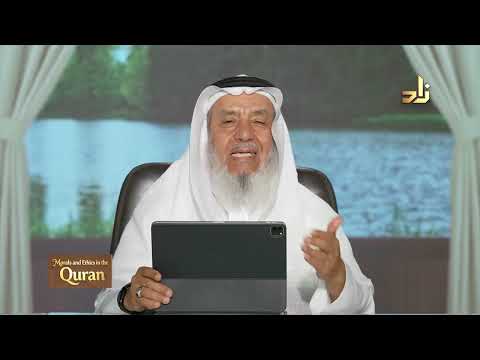 Morals and Ethics in the Qur’an || Dr. Ahmad Saif Al-Deen || Episode 28