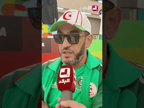 "دارو رحلة 10 ساعات".. أنصار الخضر يصنعون الحدث في كانساس سيتي 🇩🇿 قبل مواجهة الأرجنتين