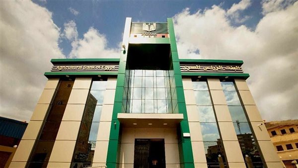 تعرف على سعر الفائدة في حسابات التوفير بالبنك الزراعي