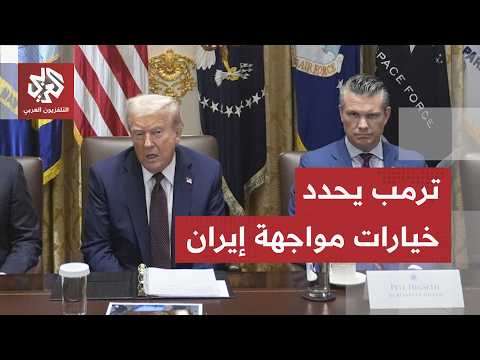 المفاوضات الأميركية الإيرانية.. تصريحات متفائلة من ترمب والخلافات تتصاعد بشأن مضيق هرمز