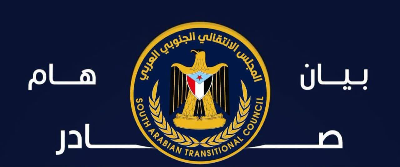 بيان هام للهيئة التنفيذية للمجلس الانتقالي الجنوبي العربي بمحافظة حضرموت