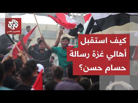 أجواء حماسية في غزة.. الآلاف يتجمعون لتشجيع المنتخب المصري رغم ظروف الحرب