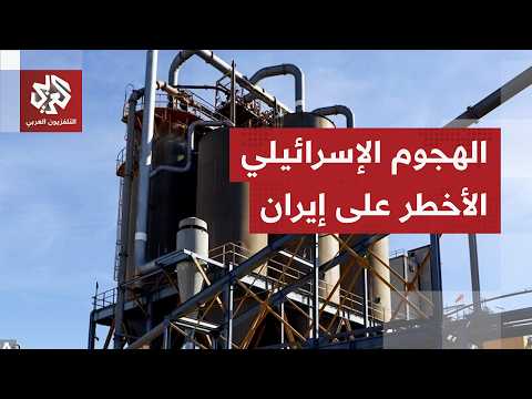 التصعيد الأخطر!.. الجيش الإسرائيلي يعلن قصف منشأة إيرانية للبتروكيماويات في ماهشهر