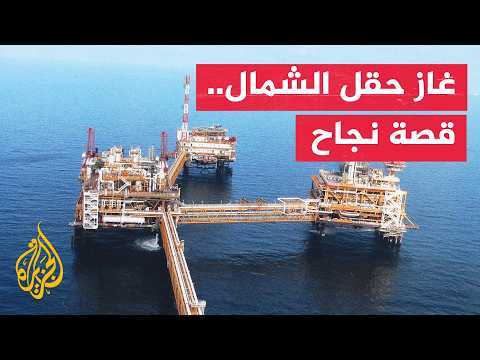 From the North Field to the Global Stage: The Story of Qatar's Rise as a Gas Powerhouse