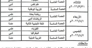 تعليم سوهاج يعلن جدول امتحانات الصف الثاني الثانوي لشهر مارس 2026