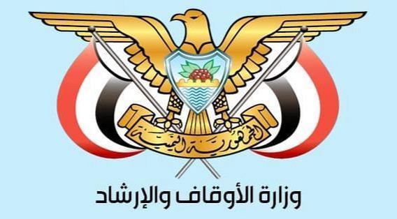 الأوقاف والإرشاد في اليمن تعلن بدء إصدار تأشيرات الحج لهذا الموسم وتحدد موعد انطلاق أول رحلة