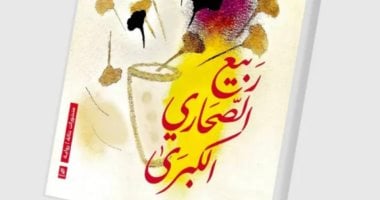 مناقشة ربيع الصحارى الكبرى للكاتب الليبى أحمد الفيتورى ببتانة