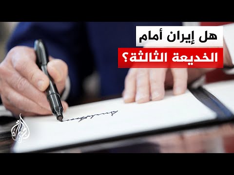 How will Iran react to the US president's announcement that he is suspending the period for destr...