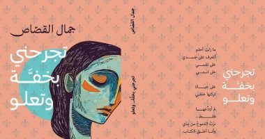 سامح قاسم يكتب: "تجرحنى بخفة.. وتعلو".. المحبة فى مختبر اللغة وتحولات المعنى