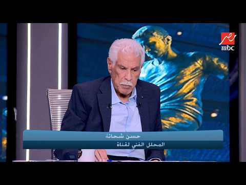 رد صادم من حسن شحاتة على بقاء مرموش على الدكة: "لو بيفكر في نفسه لازم يحصل كده"