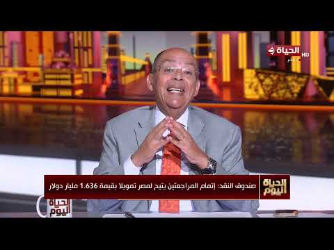 الحياة اليوم - صندوق النقد الدولي يعلن اتفاقا مع مصر بشأن المراجعة السابعة لبرنامج الإصلاح الاقتصادي