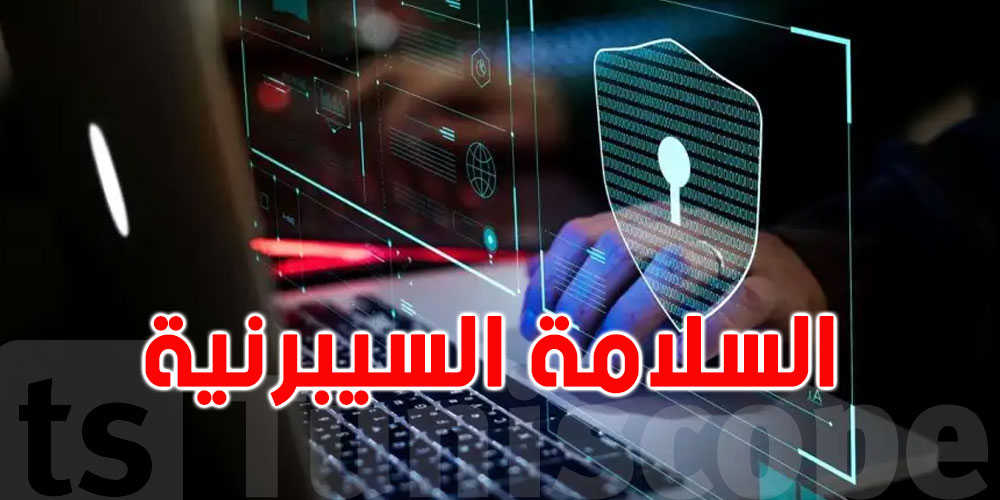 ثغرات خطيرة تهدد المستخدمين في تونس