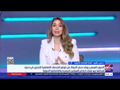 ما هي أبرز مطالب مصر من المجتمع الدولي والشركاء الدوليين لدعم جهودها في ملف اللاجئين؟