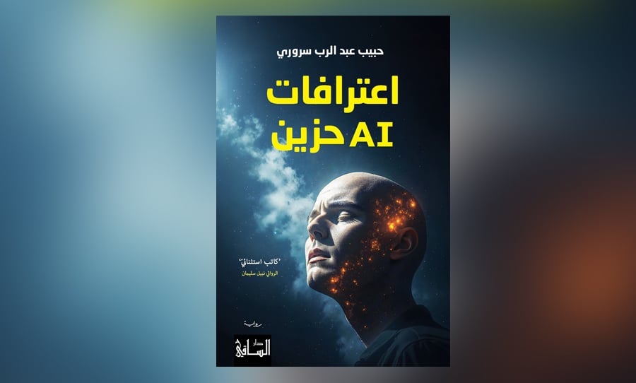 الـ AI عاشقا!