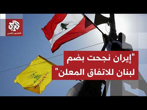 ما الحافز الغامض الذي قدمته أميركا لإيران للتوصل لاتفاق وعدم الرد على قصف إسرائيل لبيروت؟