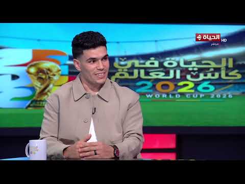 الحياة في كأس العالم - محمد مخلوف لاعب المصري لأول مرة يكشف عن حقيقة إقترابه للأهلي