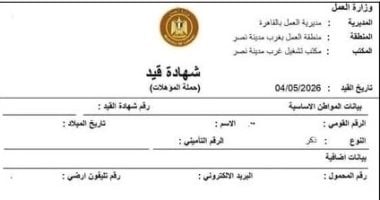 كيف تستخرج كعب العمل إلكترونيا عبر منصة مصر الرقمية؟ الرد فى 8 خطوات