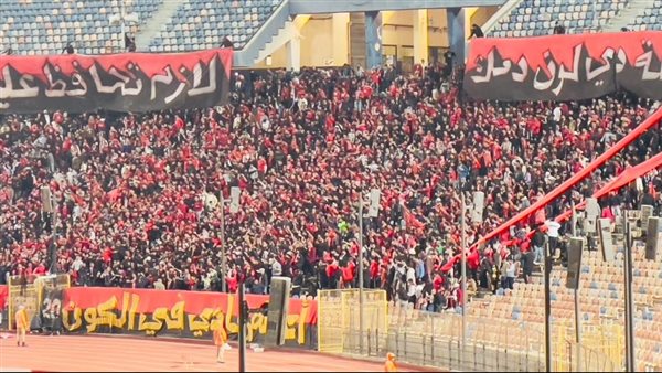 رسالة نارية من جماهير الأهلي للاعبي الفريق خلال مباراة زد