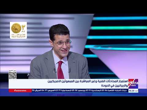 باحث في العلاقات الدولية: واشنطن وطهران تتفقان على الخروج من دائرة الحرب لكنهما تختلفان في كل شيء
