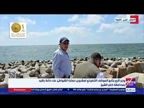 وزير الري يتفقد قناطر إدفينا على فرع رشيد لمتابعة كفاءة التشغيل