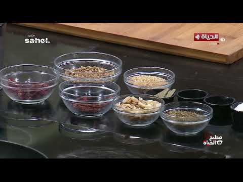 مطبخ الحياة - لازم يبقى عندك في المطبخ.. اعرفي مكونات برطمان الدقة من الشيف محمود سعد 🫙👌