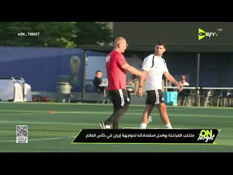 منتخب الفراعنة يواصل استعداداته لمواجهة إيران في كأس العالم  -ON TARGET