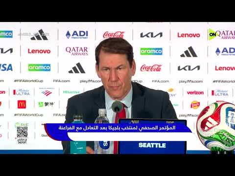 World Cup 2026 - المؤتمر الصحفي لمنتخب بلجيكا بعد التعادل مع الفراعنة