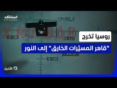 "زاك-30 تسيتاديل".. هل تكون المنظومة التي تجعل روسيا تنتصر نهائياً على تهديد مسيرات أوكرانيا؟