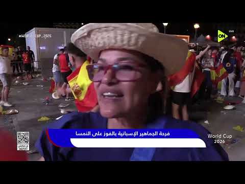 فرحة الجماهير الإسبانية بالفوز على كرواتيا