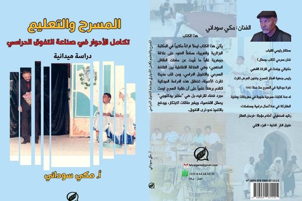 كتابٌ يناقش دور المسرح في تنمية المهارات التعلُّميّة لدى الأطفال