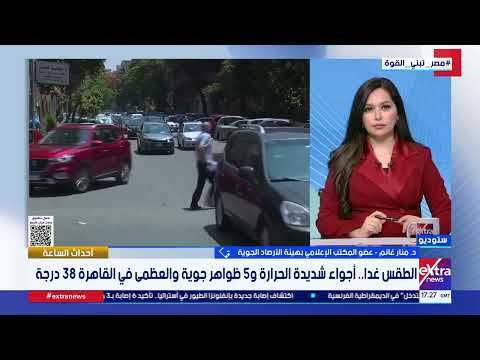 درجات الحرارة هتوصل 40 متنزلش في الشمس إلا للضرورة خاصة على الشواطئ.. د. منار غانم توضح