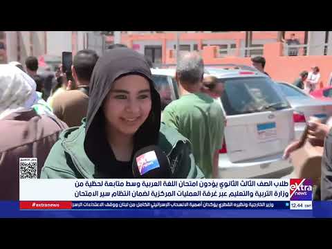 طلاب الصف الثالث الثانوي يؤدون امتحان اللغة العربية وسط متابعة لحظية من وزارة التربية والتعليم