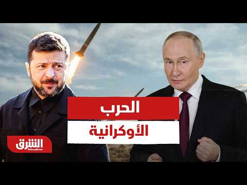 الحرب الأوكرانية.. رهان على التوصل إلى بوادر اتفاق جديدة قريبًا