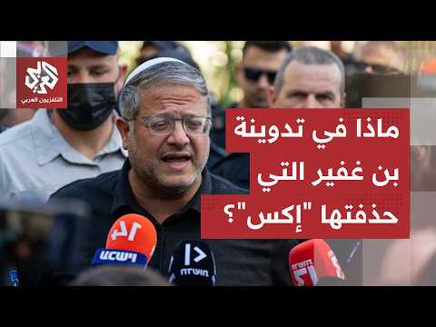 التصعيد على لبنان يعرقل تطبيق الاتفاق بين أميركا وإيران.. وهذه قصة فسخ منصة "إكس" لتدوينة بن غفير!