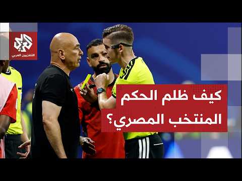 مصر تقدم شكوى إلى الفيفا للتحقيق مع الحكم الفرنسي بعد الخسارة أمام الأرجنتين