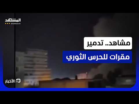 ماذا تخطط واشنطن هذه المرة داخل إيران؟